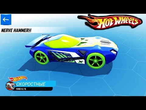 Видео: Хот Вилс НАБОР 6 выпуск #47 ИГРЫ про машины VIDEO HOT WHEELS cars