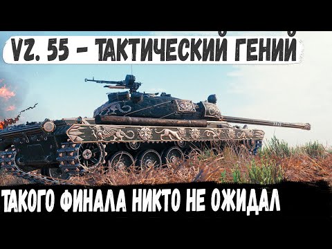 Видео: Vz. 55 Gothic Warrior ● Уникум решил показать на что способен и вот что из этого получилось в бой