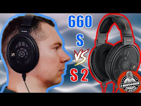 Видео: Наушники Sennheiser HD 660S vs S2 Опыт, использование, коррекция (bonus HD 580)