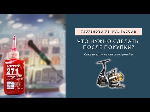 Видео: Tsurinoya FS, Nano, Jaguar. Что нужно сделать после покупки?