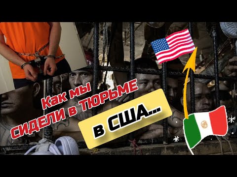 Видео: ЧТО ТАМ за ПУПЫРКАМИ??? Подробный РАССКАЗ о НАШЕМ переходе границы США в мае 2024г #sanyadvizok
