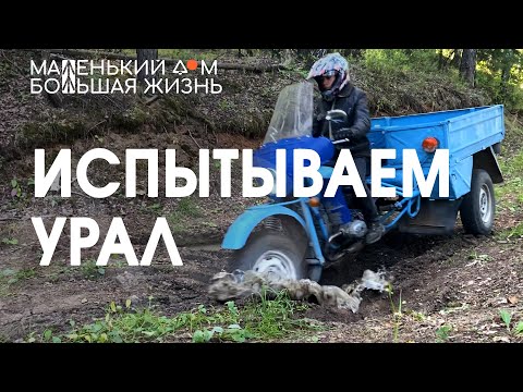 Видео: Урал Геркулес на бездорожье Сняли модуль