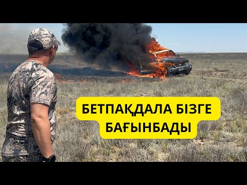 Видео: Бұл жолы біз жеңілдік / МайҚазақ