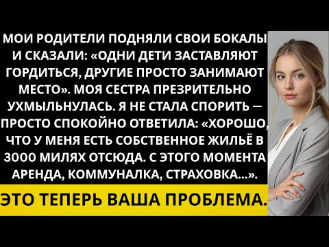 Видео: Мои родители насмехались: «Одними детьми гордишься, другие просто занимают место… и все засмеялись