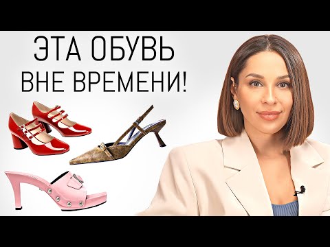 Видео: ТОП ОБУВЬ ВЕСНА-ЛЕТО 2024 | Как сделать модный образ одной обувью? Тренды обуви на лето 2024