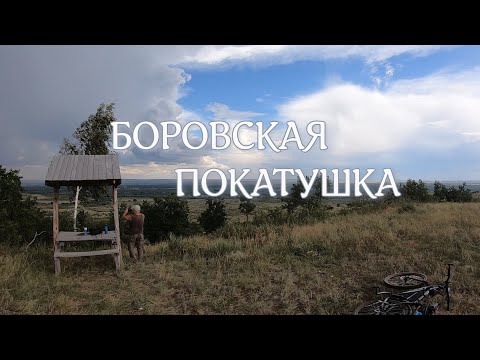 Видео: Боровская покатушка
