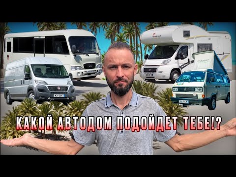 Видео: Всё что нужно знать про АвтоДома