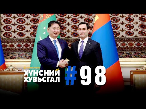 Видео: №98 | Хүнсний хувьсгал – Үндэсний үйлдвэрлэгчид Туркменистанд