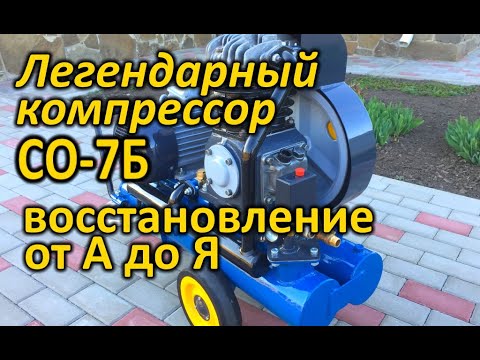 Видео: СО-7Б Компрессор рождённый в СССР !