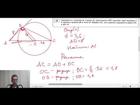 Видео: Задача про ТУПОУГОЛЬНЫЙ треугольник и окружность (Задание 23 ОГЭ)