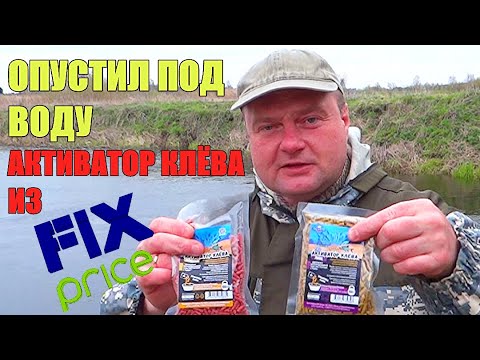 Видео: Реакция рыбы на АКТИВАТОР КЛЁВА из FIX price. Подводная съёмка.