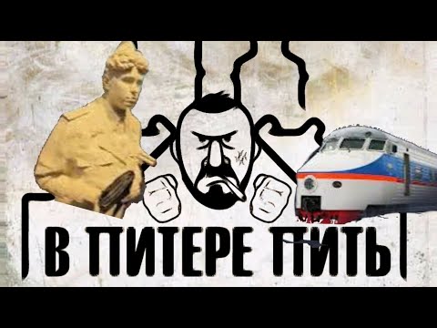 Видео: В Питере Же Пить Культурная Столица 🍻✌️