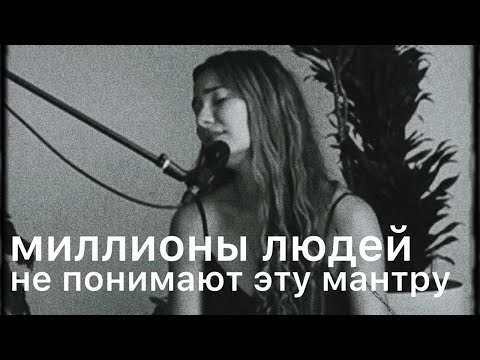 Видео: МАХА-МАНТРА ТОТАЛЬНОГО ПРОБУЖДЕНИЯ