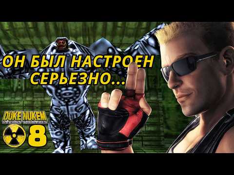 Видео: Duke Nukem: Land of the babes - уровень 8: прохождение и секреты