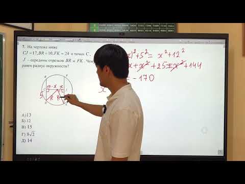 Видео: ОРТ | Тест #3 | SECOM | Окружность и круг | Математика 3