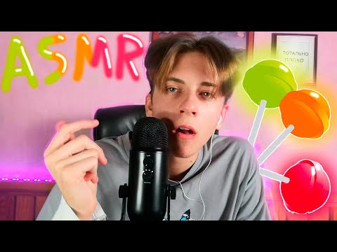 Видео: АСМР ЛИКИНГ И ЗВУКИ РТА МУРАШКИ 90% / Итинг леденца  МУРАШКИ 90% / ASMR LICKING & MOUTH SOUNDS
