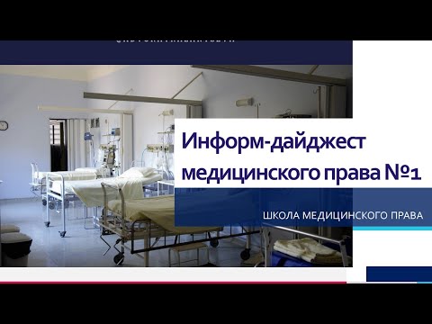 Видео: Лечение по ОМС в другом регионе