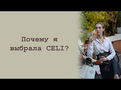 Видео: Подготовка к CELI 1 A2 | Какой экзамен по итальянскому лучше выбрать?