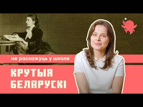 Видео: Крутыя беларускі