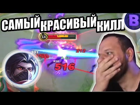 Видео: Я СДЕЛАЛ САМЫЙ КРАСИВЫЙ КИЛЛ НА ХАЯБУСЕ + БЕСПОЩАДНЫЙ MOBILE LEGENDS [ДИЧЬ НА СТРИМЕ]