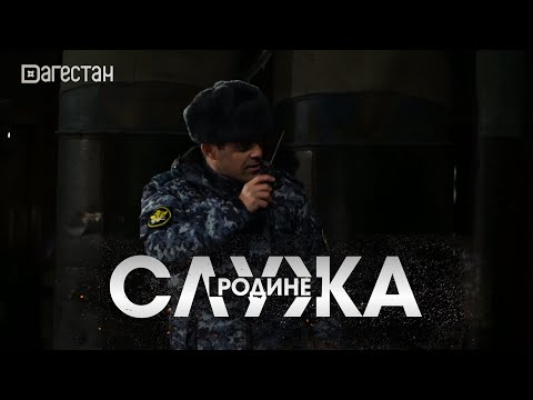 Видео: Служа Родине. Люди в погонах