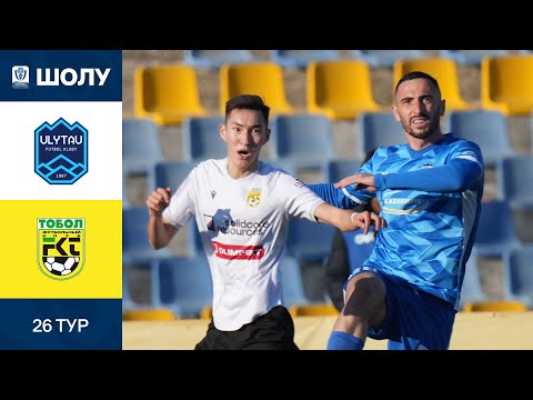 Видео: Шолу І Ұлытау -Тобыл І ҚПЛ І XXVI тур