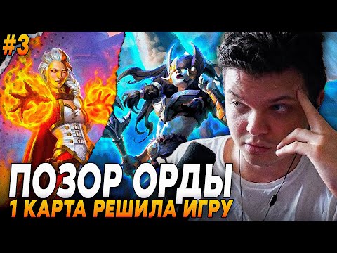 Видео: Сильвернейм: ФИНАЛ АРЕНЫ КОНТРОЛЬ ВОИНА - 1 КАРТА РЕШИЛА ИСХОД ИГРЫ | Silvername Hearthstone