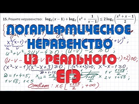 Видео: Задание 15 из реального ЕГЭ 2018 Профиль