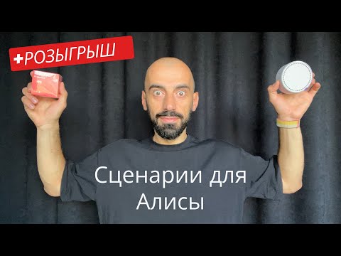 Видео: [#6] Сценарии для умного дома Apple HomeKit, умного дома Яндекса и Xiaomi Aqara + РОЗЫГРЫШ