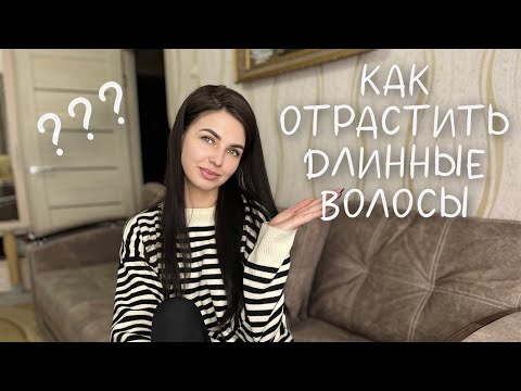Видео: Как БЫСТРО ОТРАСТИТЬ ВОЛОСЫ?? ГЛАВНЫЕ ошибки по уходу за волосами .