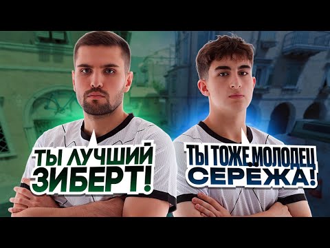 Видео: ИНК МЕЙТ ИЗМЕНИЛСЯ И СТАЛ ПОДДЕРЖИВАТЬ ЗИБЕРТА! (CS 2) #inkmate #zibert1715