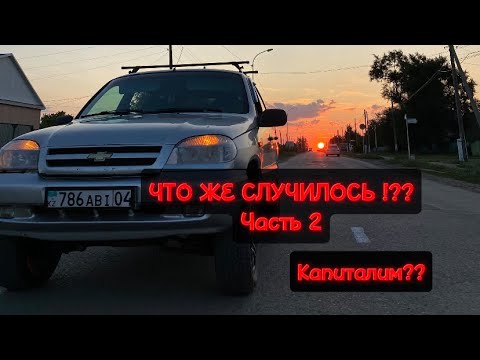 Видео: ШНИВА! Часть 2. НЕ СРАБОТАЛ ВЕНТИЛЯТОР!!! Что же теперь? Перегрели!??