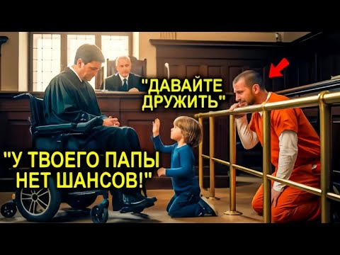 Видео: Маленькая Девочка Встала Перед Судом На Колени И Прошептала: "Отпусти Моего Отца И Ты Встанешь"