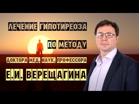 Видео: Натуропатия и гипотиреоз: прорывные стратегии лечения.