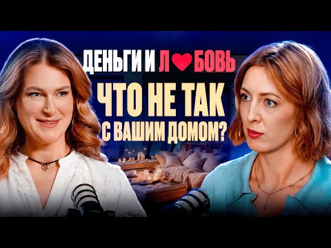 Видео: Любовь, здоровье, деньги - где они живут в вашем доме?  #васту #фэншуй #ОльгаЛерман