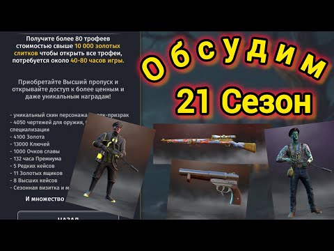 Видео: Игра World War 2: Обсудим 21 Сезон😉😉🤝