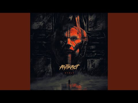 Видео: Еретики