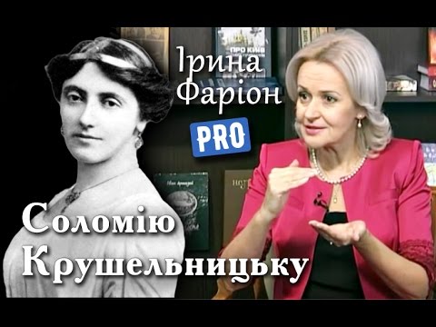 Видео: Соломія Крушельницька - актриса, яка підкорила Європу | Велич особистості | січень '16