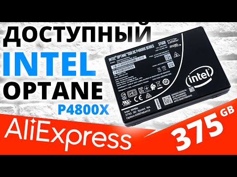 Видео: Недорогой PCIe 3.0 OPTANE с Aliexpress - SSD Intel OPTANE P4800X 375GB (SSDPE21K375GA01)
