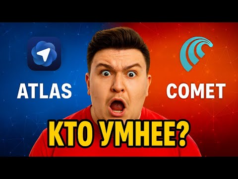 Видео: 😱 Comet уничтожил Atlas??? — честный тест двух ИИ-браузеров