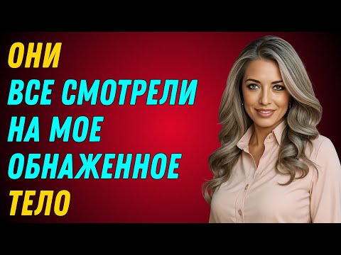 Видео: Они хотели посмотреть, поэтому мы позволили им 👀