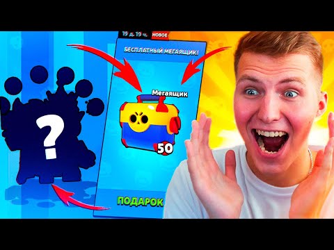 Видео: ТАКОГО ОТКРЫТИЯ ЕЩЕ НЕ БЫЛО!😱ИЗ 50 БЕСПЛАТНЫХ МЕГАЯЩИКОВ ВЫБИЛ ЭТО...!!!