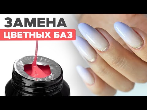 Видео: Почему цветные гели заменят цветные базы? Укрепление ногтей