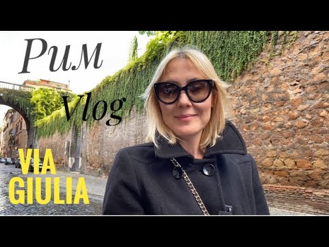 Видео: Vlog Италия | Римские прогулки | Via Giulia |