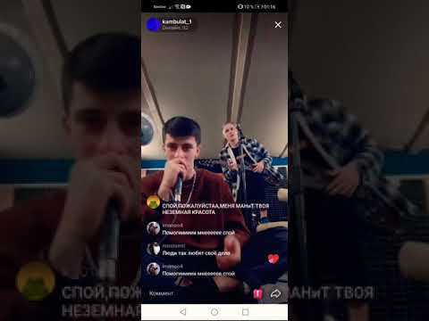 Видео: Камбулат❤️