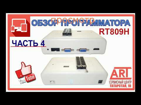 Видео: RT809H часть 4