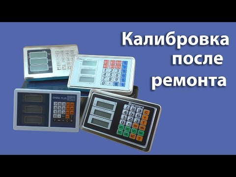 Видео: Как калибровать весы