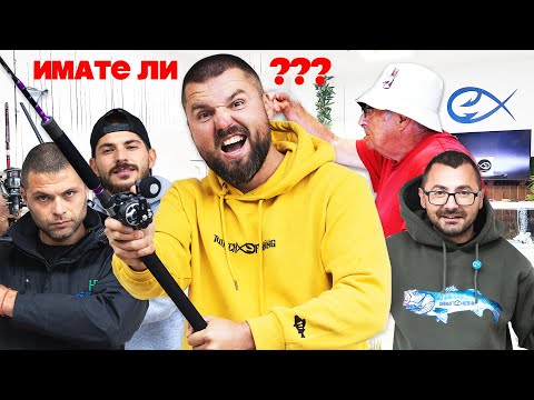 Видео: ДЕН КАТО ШЕФ НА РИБАРСКИ МАГАЗИН!!! TWITCH FISHING