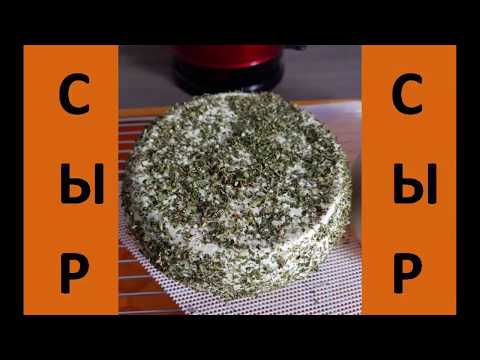 Видео: Полутвердый сыр по немецкому рецепту