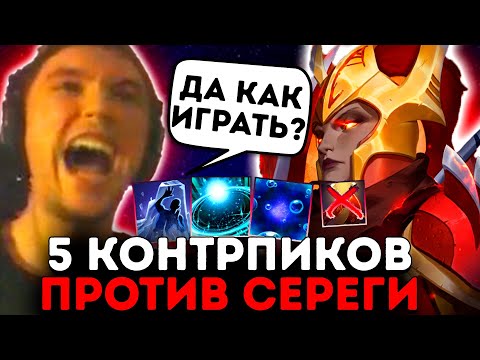 Видео: Серега ФПшнул Легионку и его ЗАКОНТРПИКАЛИ 5 ГЕРОЕВ! серега пират лучшее дота 2